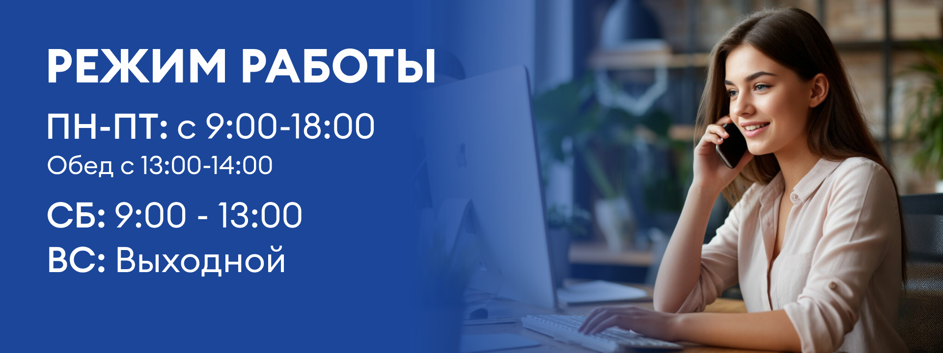 Режим работы