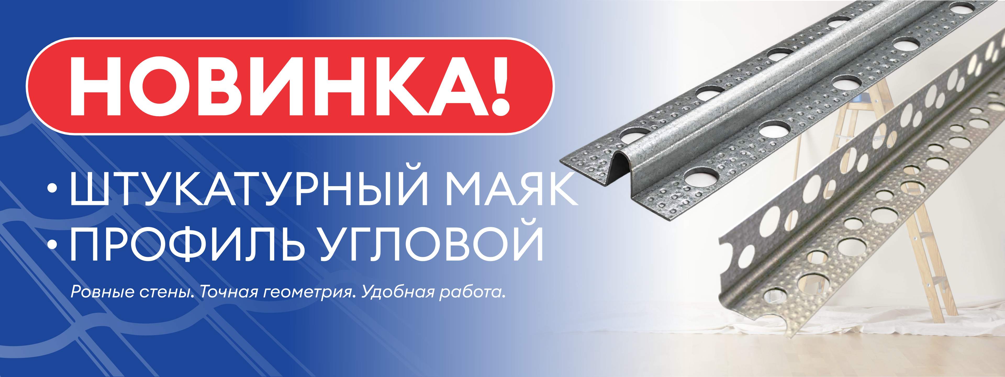 штукатурный маяк